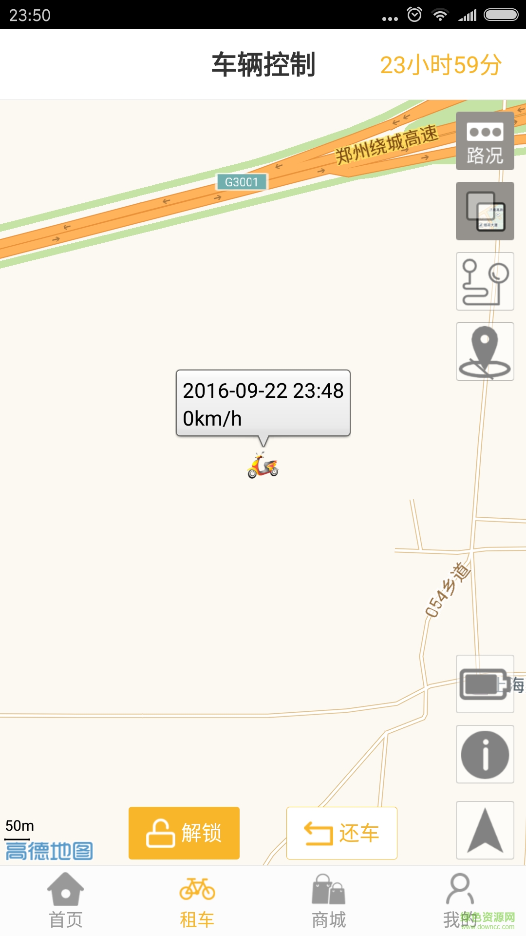 共享電動車手機(jī)客戶端 v1.0.1 安卓版 3