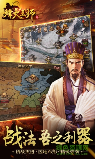 益玩烽火王師手游 v1.0.5 安卓版 1