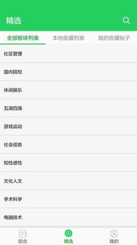 掌中水木手機客戶端 v1.0.0 安卓版 2