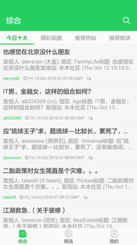 掌中水木手機客戶端 v1.0.0 安卓版 1