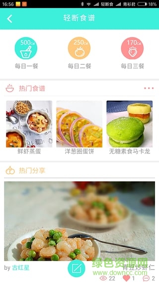 輕斷食手機(jī)版(健康減肥) v0.0.12 安卓版 0