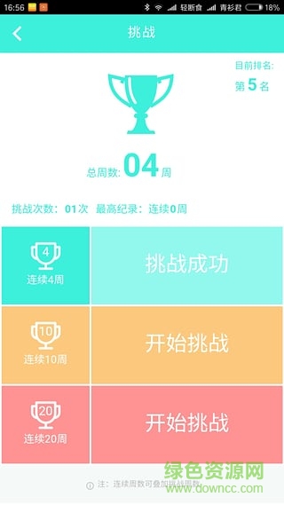 輕斷食手機(jī)版(健康減肥) v0.0.12 安卓版 3