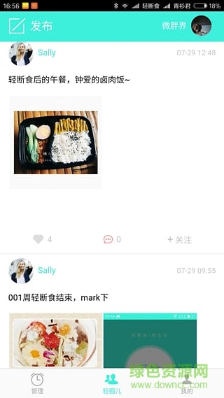 輕斷食手機(jī)版(健康減肥) v0.0.12 安卓版 1