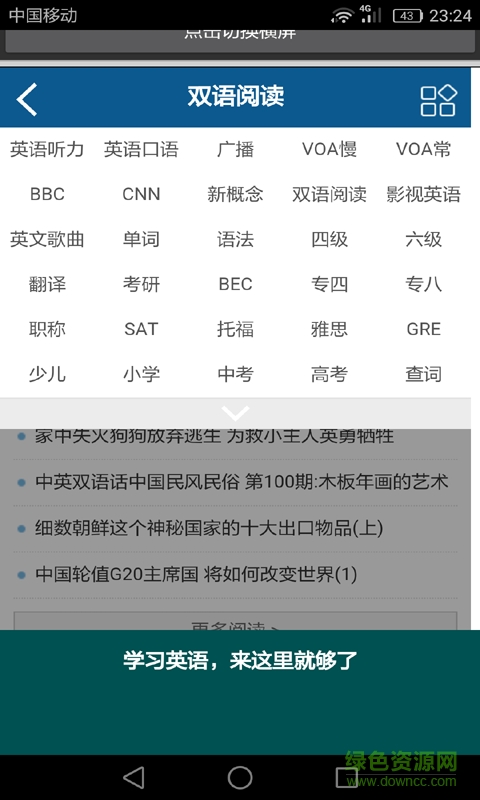 初中生英語學(xué)習(xí)助手手機(jī)客戶端 v2.0 安卓版 1