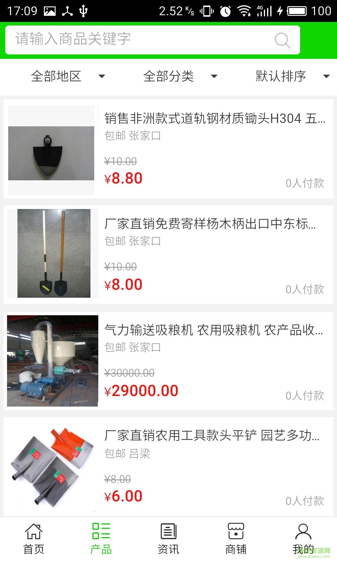 中國(guó)農(nóng)資網(wǎng)(農(nóng)產(chǎn)品購(gòu)買) v5.0.0 安卓版 1