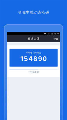 富途令牌手機(jī)版 v1.2.42 安卓版 2