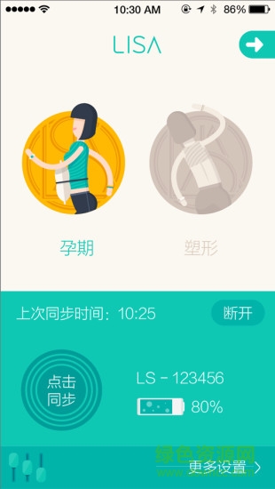 lisa孕表手機(jī)端 v1.1.2 安卓版 0