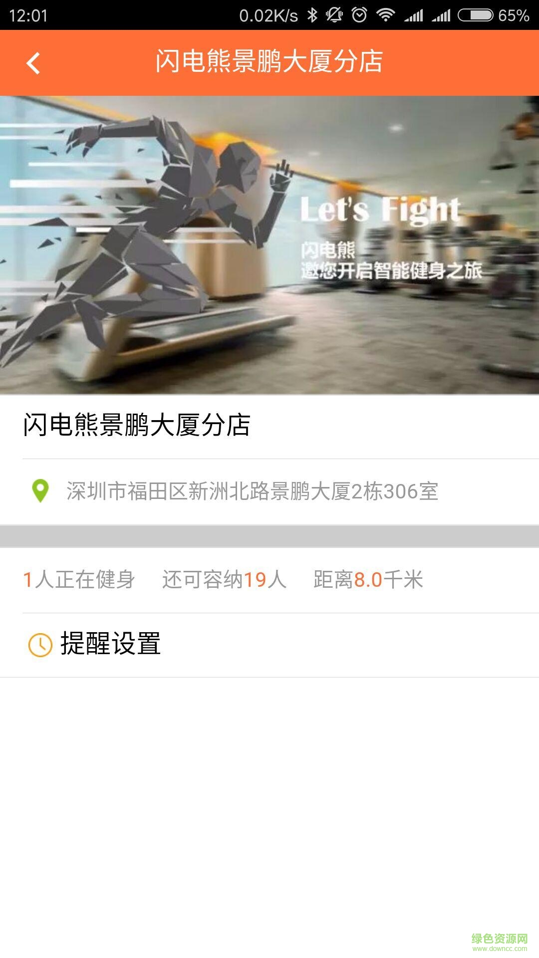 閃電熊app(健身軟件) v1.1.2 安卓版 0