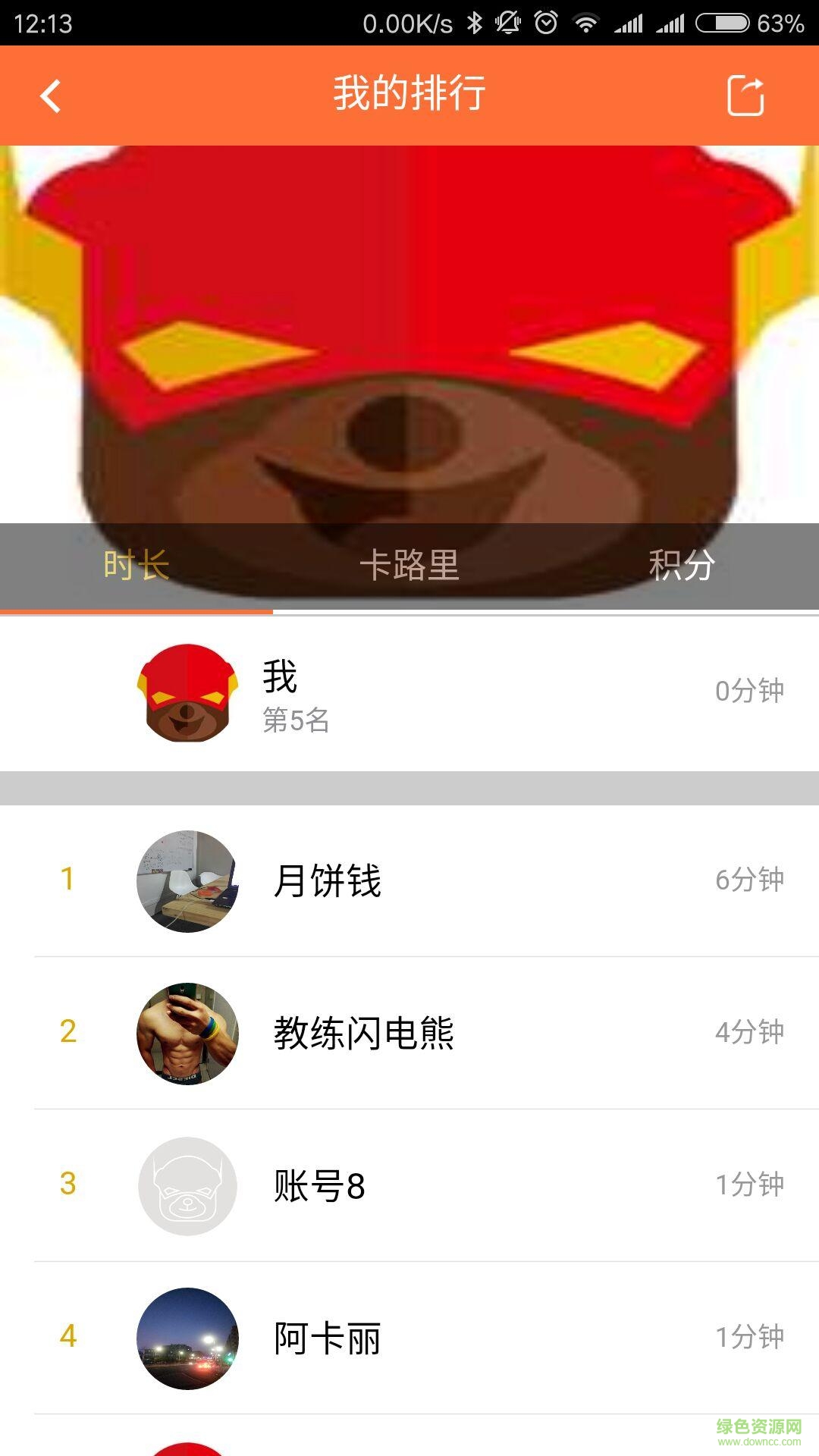 閃電熊app(健身軟件) v1.1.2 安卓版 2