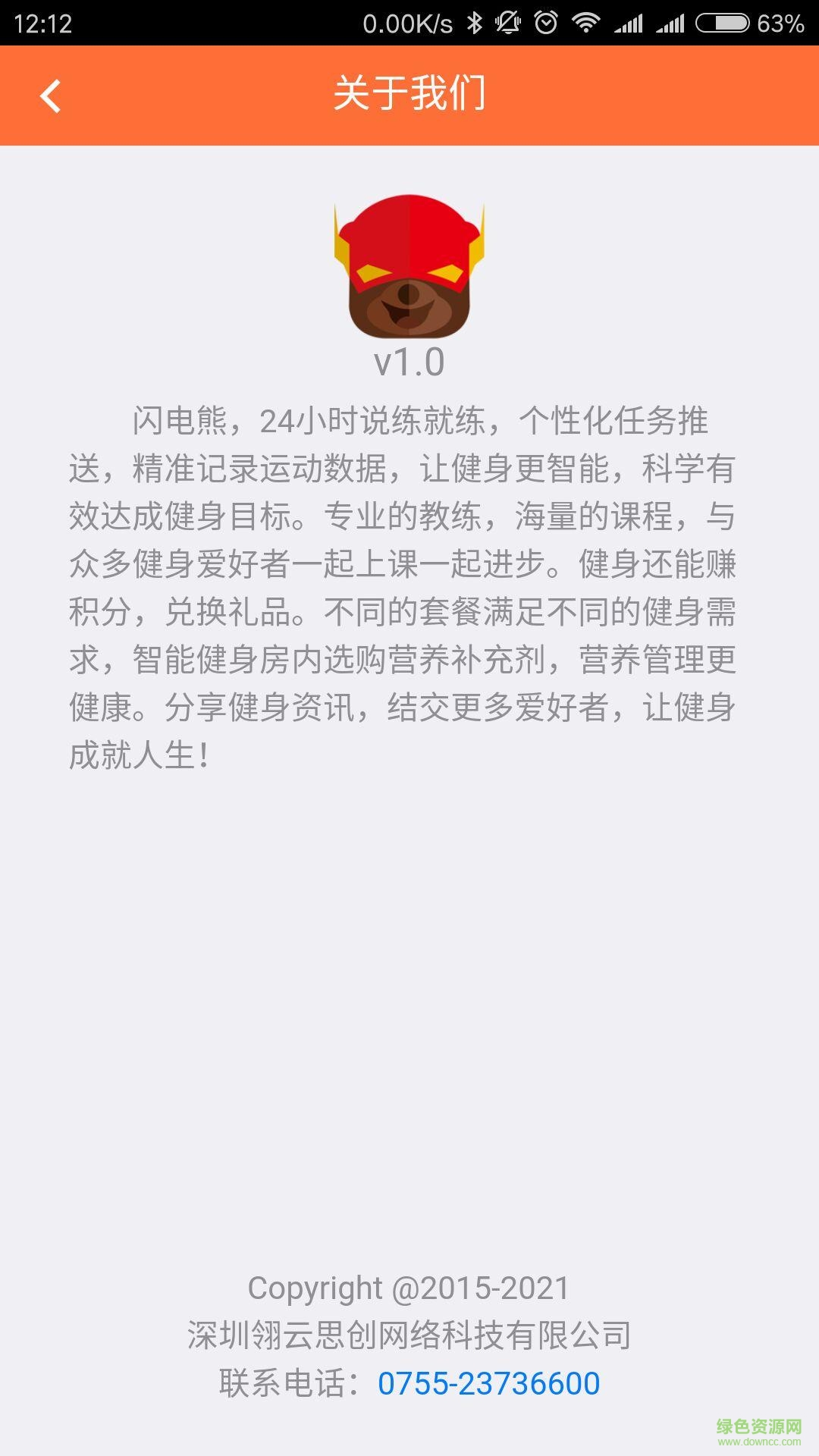 閃電熊app(健身軟件) v1.1.2 安卓版 3