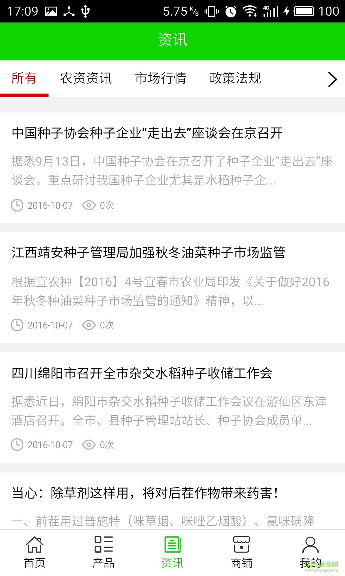 中國(guó)農(nóng)資網(wǎng)(農(nóng)產(chǎn)品購(gòu)買) v5.0.0 安卓版 2