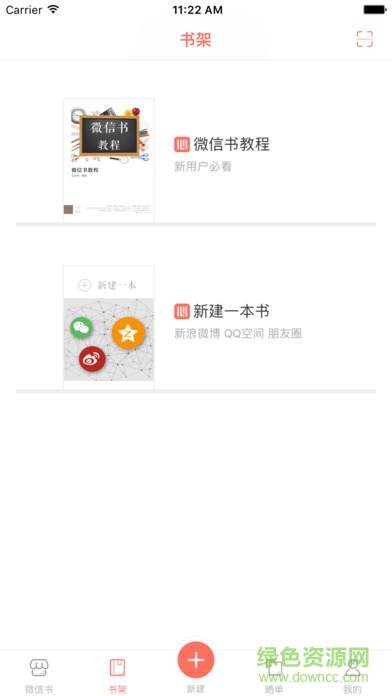 心書微信書手機版 v1.0 安卓版 1