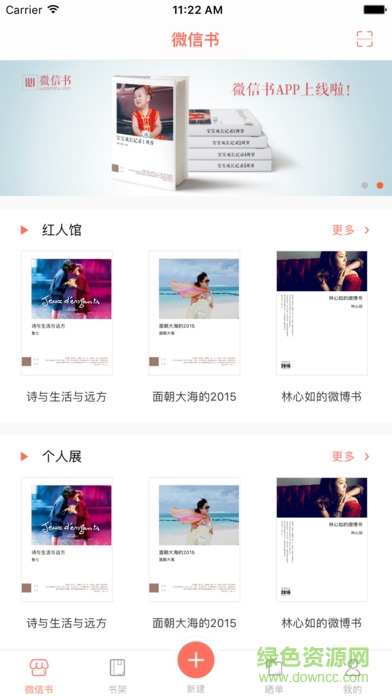 心書微信書手機版 v1.0 安卓版 2