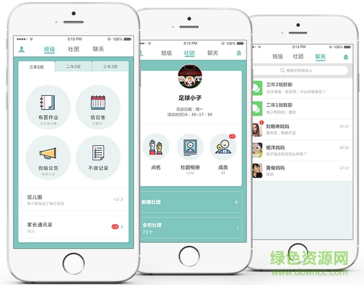 掌上班级 掌上班级