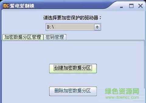 紫電復(fù)制鎖 V1.0.1 綠色中文版 0