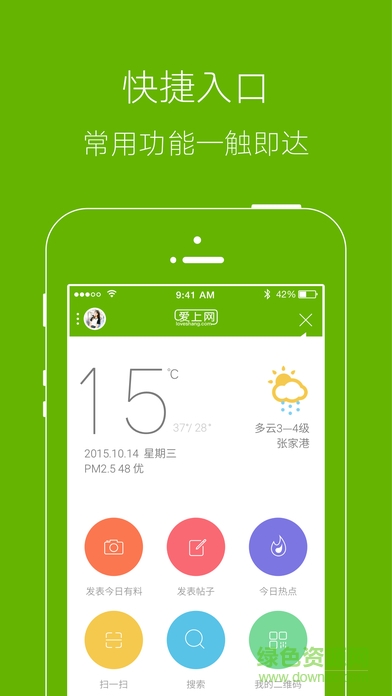 張家港愛:上網(wǎng)app v6.3.2 最新版 2