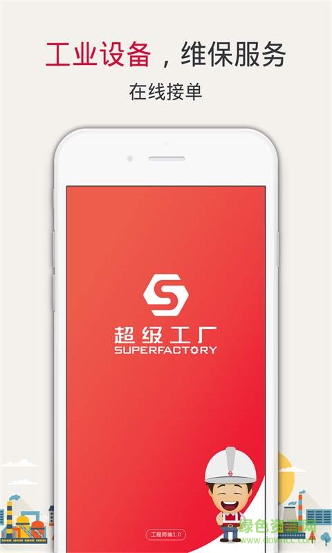 超級工廠工程師 v1.1.1 安卓版 1