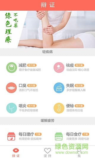 輕療(健康應(yīng)用) v1.0.5 安卓版 0