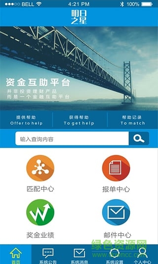 明日之星慈善互助 v1.3.6 安卓版 0