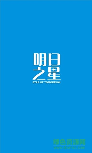 明日之星慈善互助 v1.3.6 安卓版 1