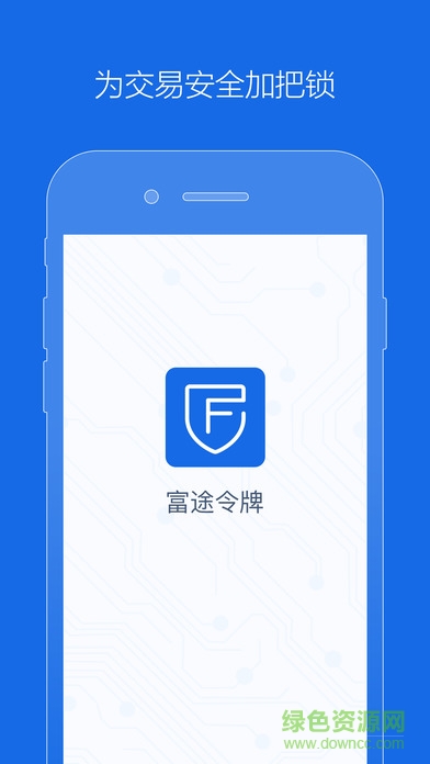 富途令牌iPhone版 v1.2.208 蘋果ios版 0