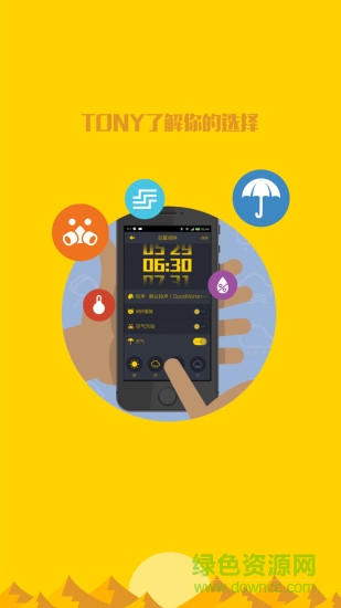 TONY鬧鐘 v1.1.1 安卓版 1