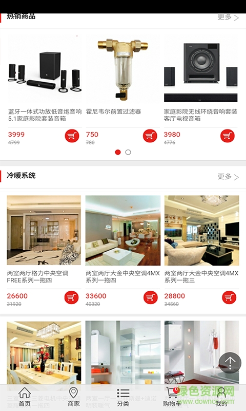 舒適家居客戶端 v1.0 安卓版 0