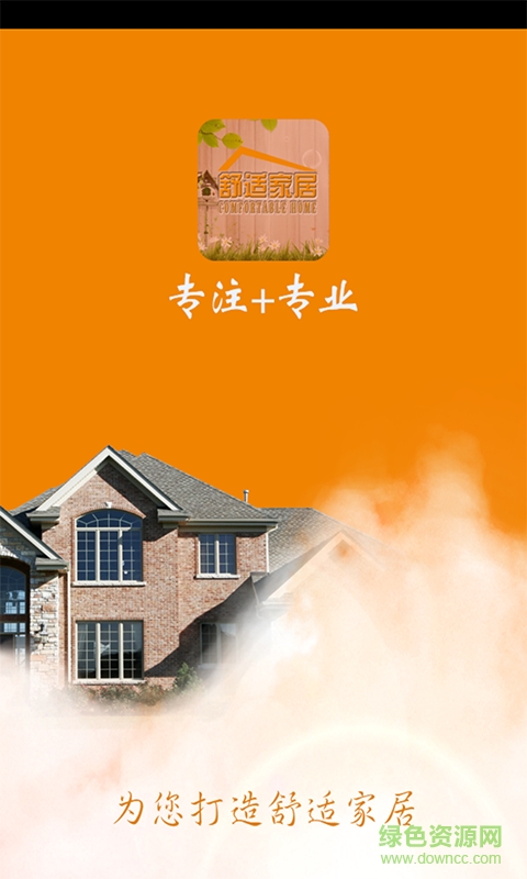 舒適家居客戶端 v1.0 安卓版 3