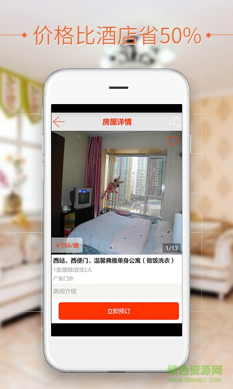 民宿家手机客户端 v1.0.1 安卓版0