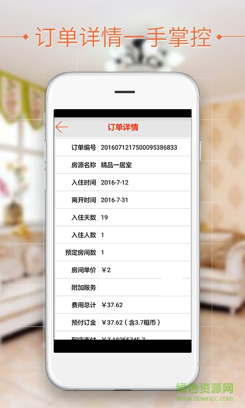 民宿家手机客户端 v1.0.1 安卓版1
