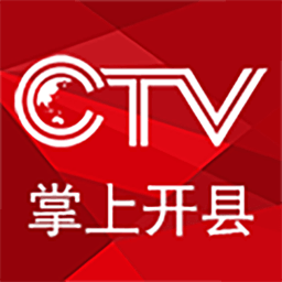 開(kāi)縣手機(jī)臺(tái)(掌上開(kāi)州)