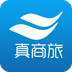 真商旅手機客戶端