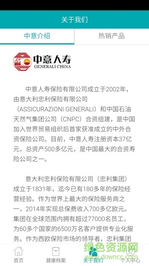 中e健康app下载 中e健康手机app下载