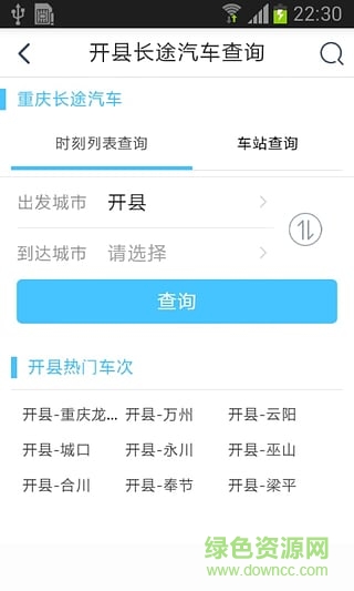愛上開州(生活服務(wù)) v3.0.2 安卓版 1