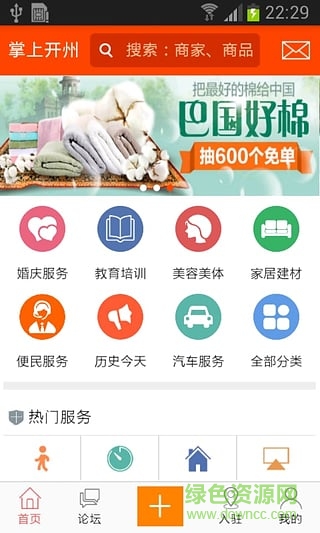 愛上開州(生活服務(wù)) v3.0.2 安卓版 3