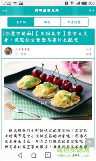 寶寶成長曲線手機客戶端 v6.1.8 安卓版 0