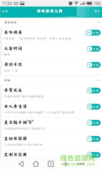 寶寶成長曲線手機客戶端 v6.1.8 安卓版 1