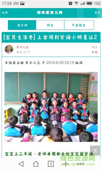 寶寶成長曲線手機客戶端 v6.1.8 安卓版 2