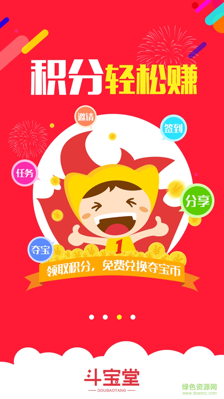 斗寶堂客戶端 v1.0 安卓版 0