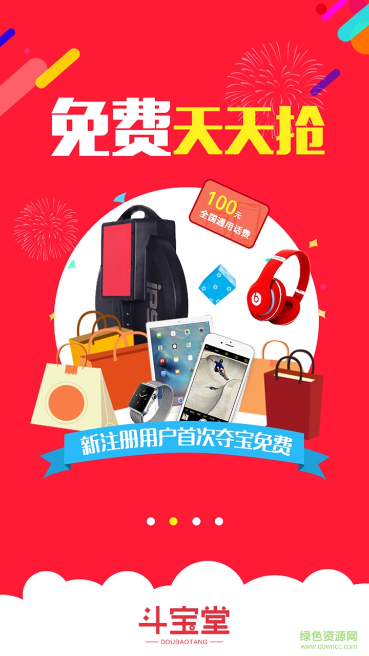 斗寶堂客戶端 v1.0 安卓版 1