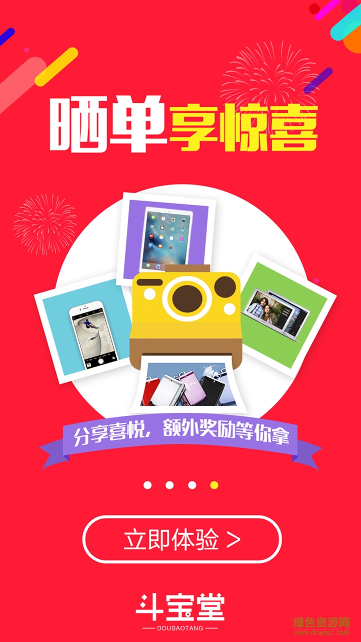 斗寶堂客戶端 v1.0 安卓版 2