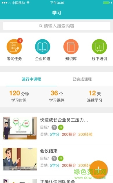 職行力蘋(píng)果版 v3.27.1 iphone版 1