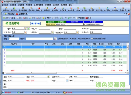 易特文具店銷售管理軟件 v6.3  官方版 0