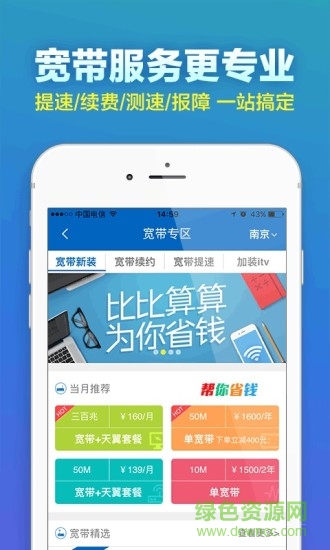 江蘇天翼生活客戶端 v7.0.2 官方pc版 0