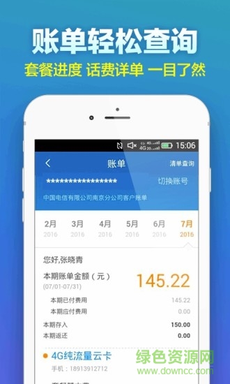 天翼生活電腦版