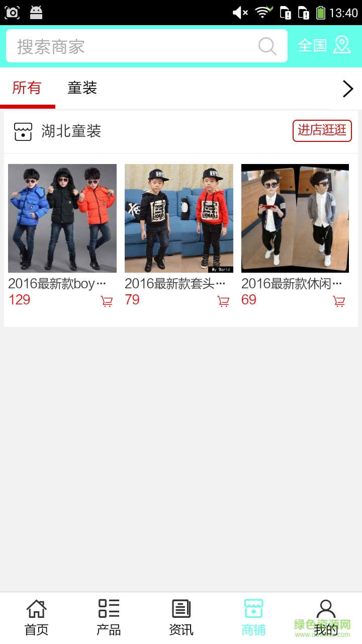 湖北童裝客戶端 v5.0 安卓版 1