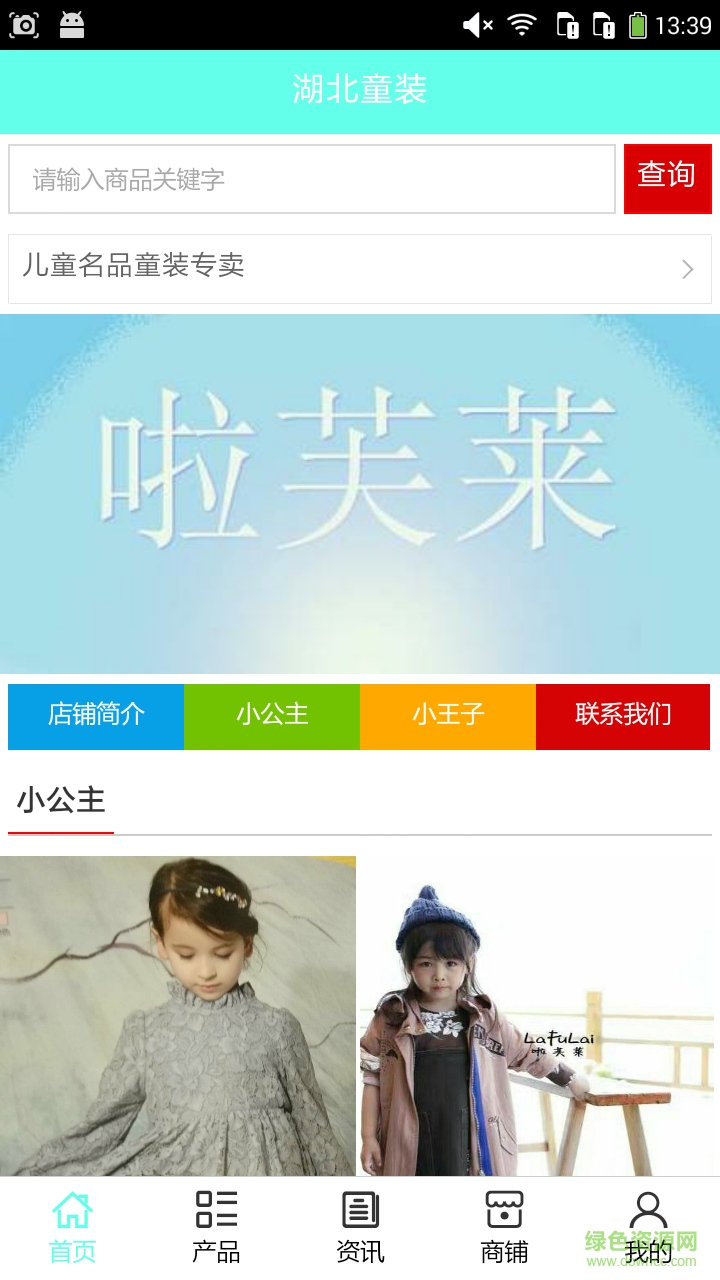湖北童裝客戶端 v5.0 安卓版 0