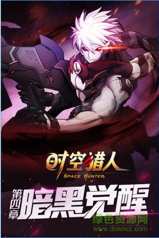 時(shí)空獵人2345平臺(tái) v5.1.852 安卓版 1