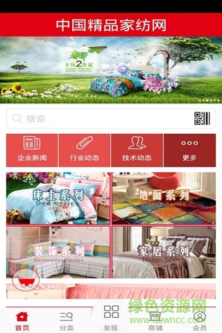 精品家紡網手機版 v1.0 安卓版 0