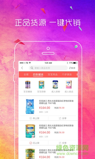 共享購(gòu)手機(jī)客戶端 v1.06 安卓版 0